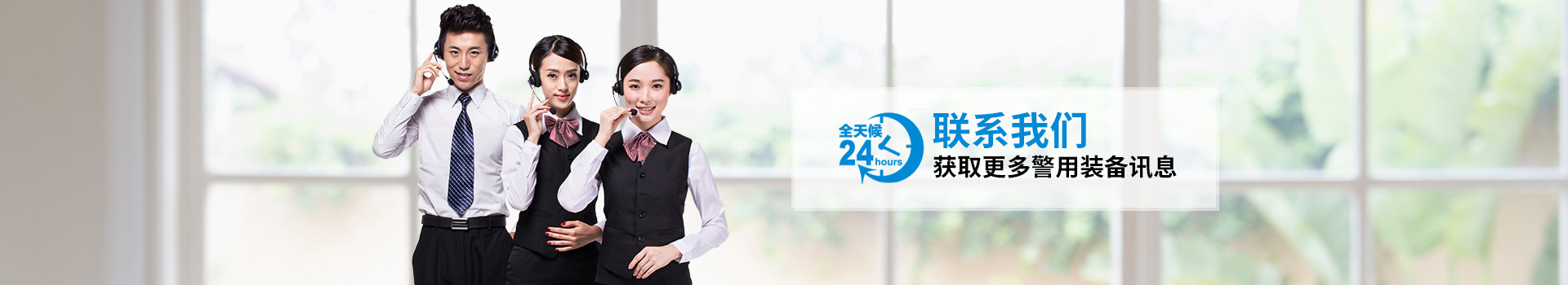 聯(lián)系固安，獲取更多警用裝備訊息