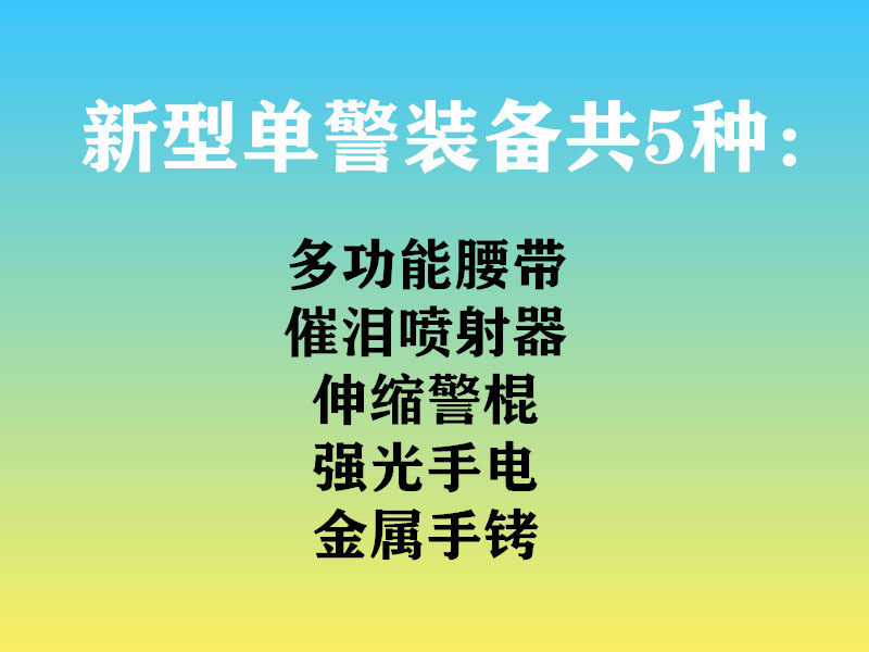 公安新型單警裝備的升級(jí)，意味著什么？
